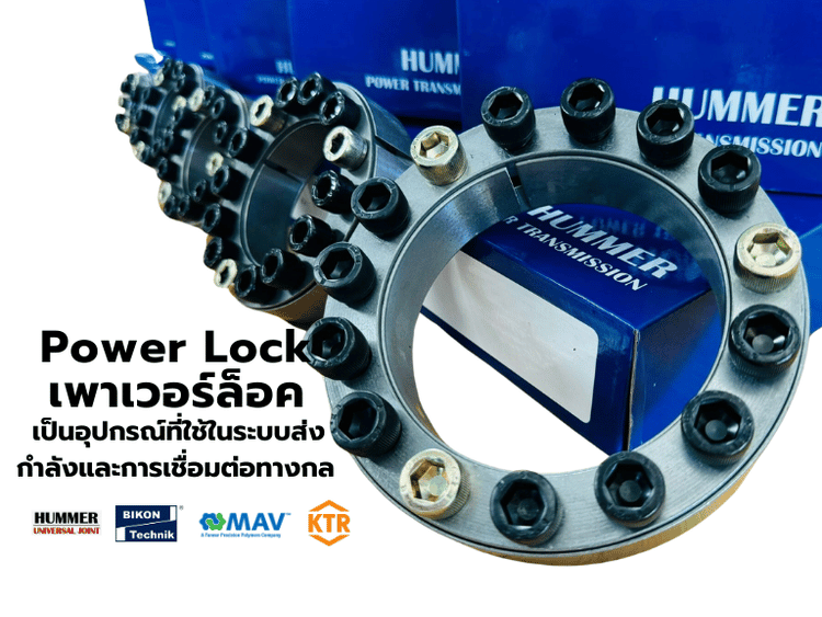 Power lock เพาเวอร์ล็อก